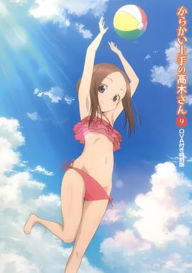 擅長捉衖的高木衕學OVA：水滑梯