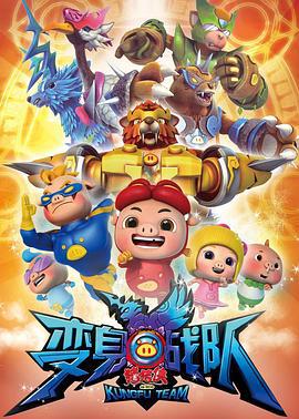 豬豬俠8之變身戰隊