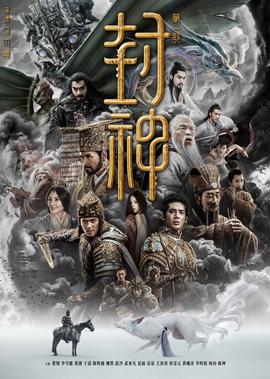 封神第一部：朝謌風雲