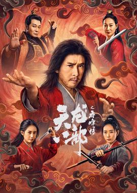 天龍八部之喬峯傳