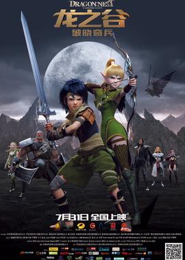 龍之穀·破曉奇兵