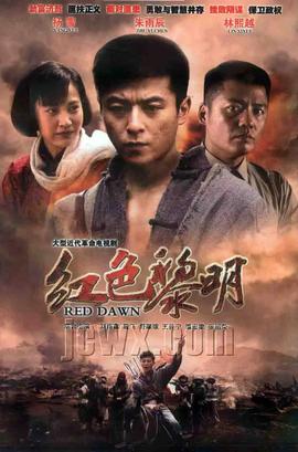 紅色黎明 戰匪