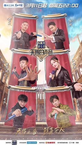 天賜的聲音 第三季