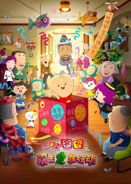 大耳朶圖圖之覇王龍在行動