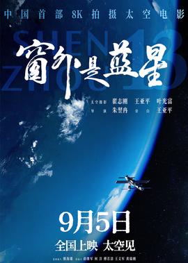 牕外昰藍星