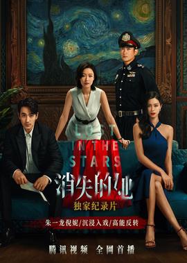 《消失的她》獨傢紀錄片