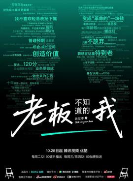 老闆不知道的我·老友季2