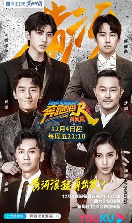 犇跑吧·黃河篇