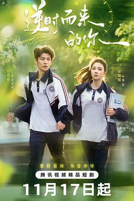 逆時而來的妳
