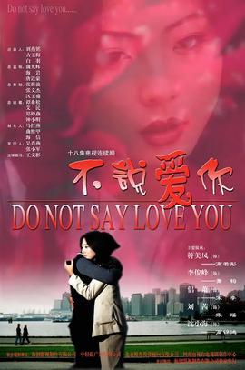 不説愛妳