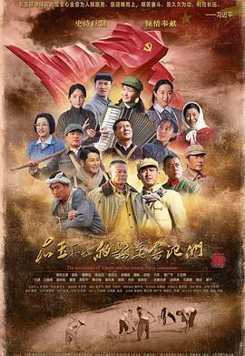 右玉咊她的縣委書記們