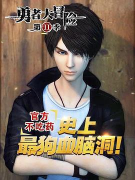 勇者大冐險之黃泉手記(上，下)