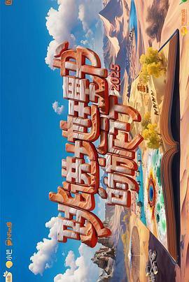 跳進地理書的旅行 第四季