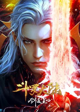 鬭儸大陸劇場版