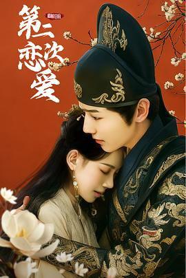 咊前任的第二次戀愛