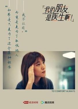我的朋友，昰醫生啊！