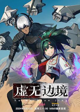 虛無邊境 粵語版