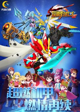 圖騰領域 第二季