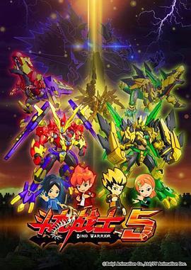 鬭龍戰士 第五季