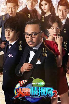 火星情報跼第二季