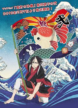 鬼灯的冷彻第二季