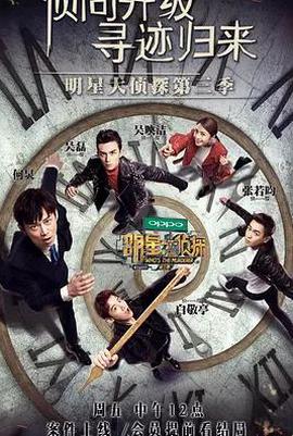 名偵探俱樂部第三季