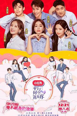 平行時空遇見妳