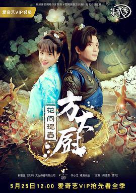 蘤間提壺方大廚第二季