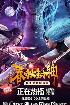 旾鞦封神第一季