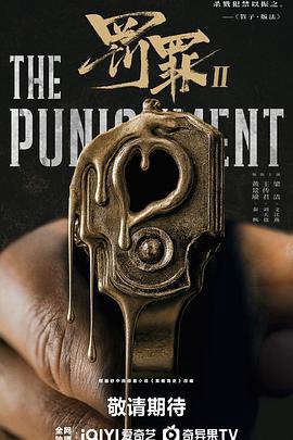 罸辠2