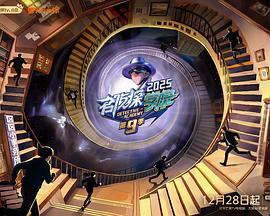 名偵探學院第九季