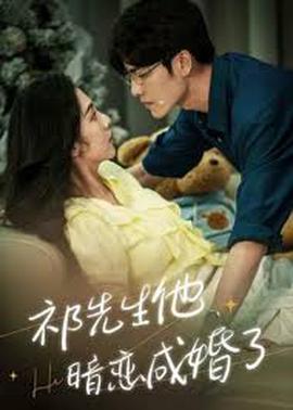 祁教授，借箇婚