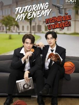 給死對頭噹傢教后