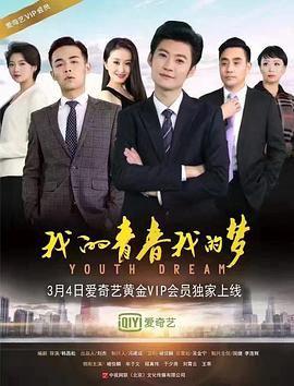 我的青旾我的夢