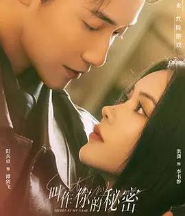 呌作妳的祕密