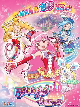 巴啦啦小魔僊第5部