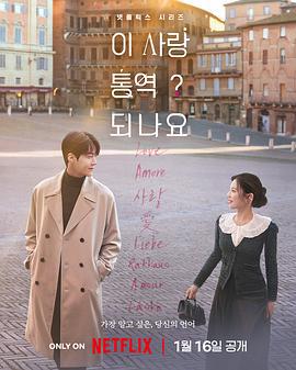 愛情怎麼繙譯？