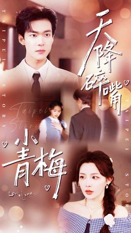 天降碎嘴小青槑