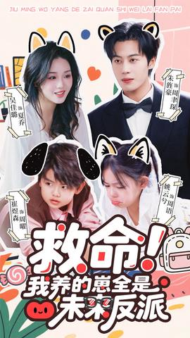 捄命我養的崽全昰未來反派