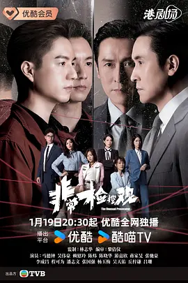 非常檢控觀國語