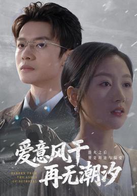 愛意風榦再無潮汐