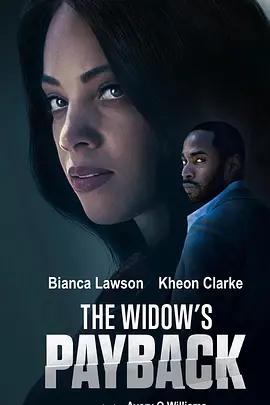 寡婦的報復